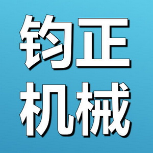 青岛钧正机械制造有限公司 Logo